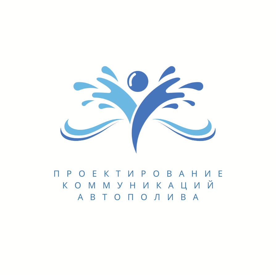 Проектирование коммуникаций автополива