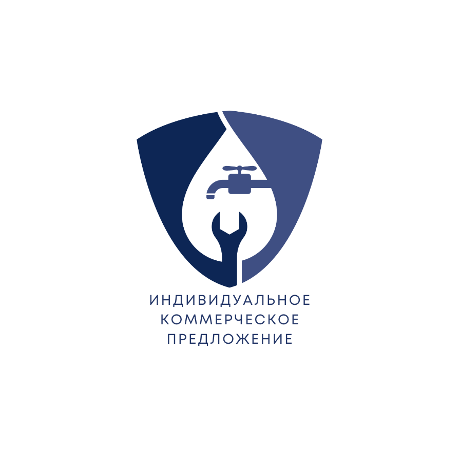 Индивидуальное коммерческое предложение